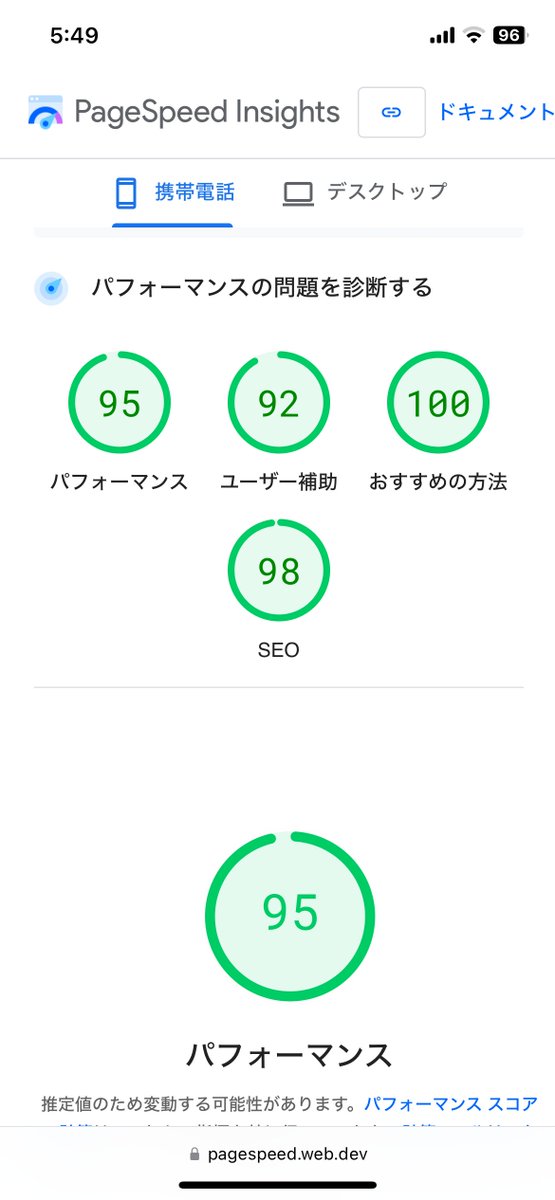 nikon_z6II_d500's tweet image. 分かる人には分かるネタ(笑)
自分の最新ブログ記事のPageSpeed Insights
携帯電話側のスコアでパフォーマンスが95。
なかなかイケてる👍🏻
#pagespeedinsights