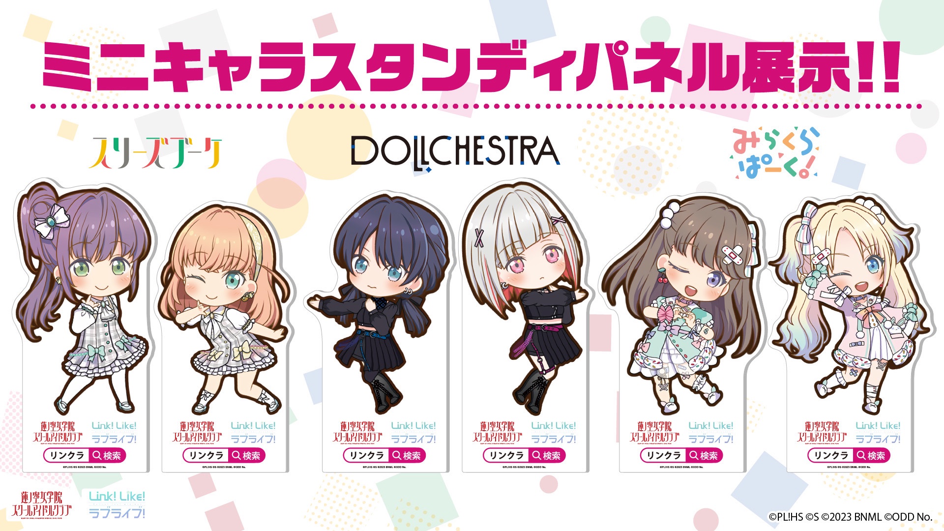 ラブライブ!蓮ノ空女学院スクールアイドルクラブ(Link!Like ラブライブ!蓮ノ空女学院スクールアイドルクラブ(Link!Like