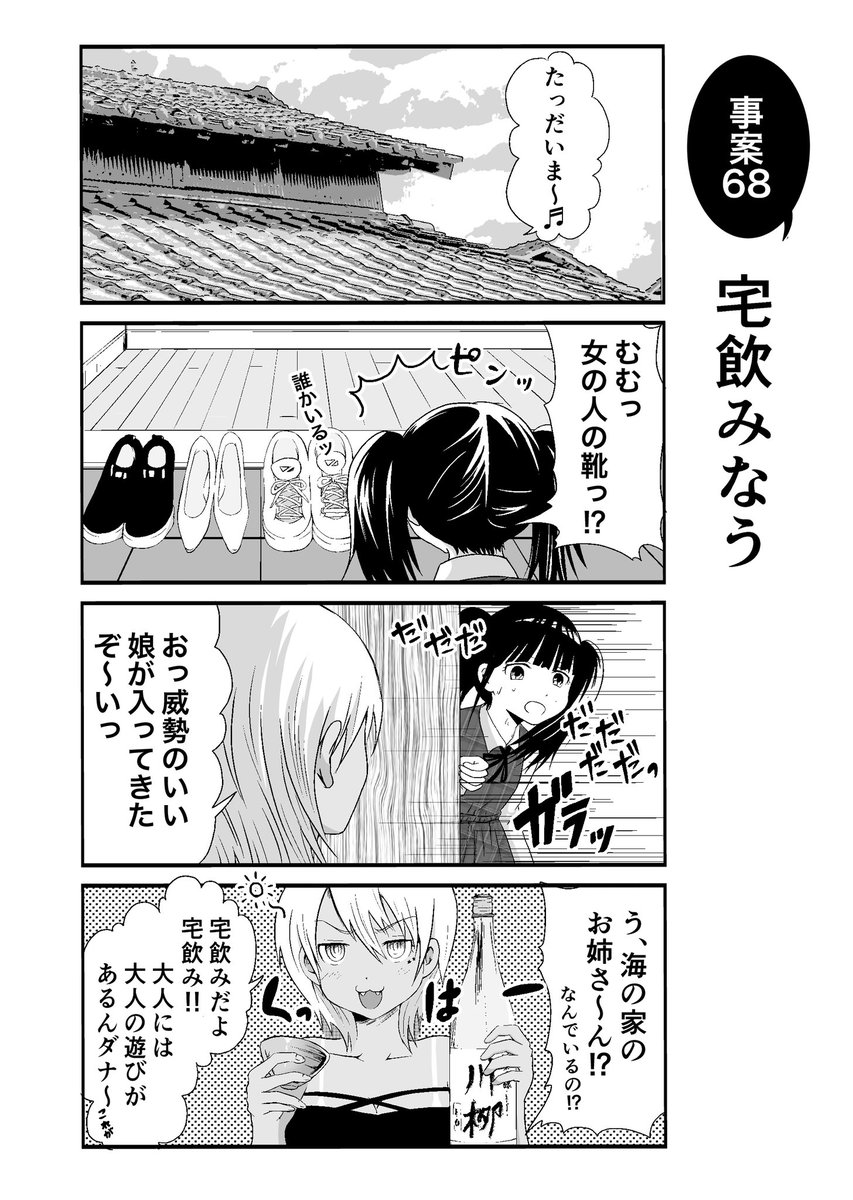 【爆メイ】あっち向いてホイで暴露大会する話(1/4) 