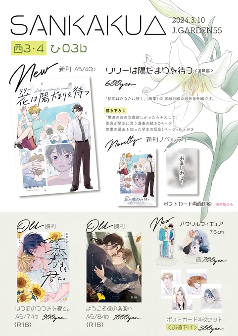 【ひ03b】SANKAKU△
グッズを追記した最新のお品書きのせます〜🙏
私の汚い字の紹介文もつけてみました////
もしかしたらアナログ色紙が…まだわかりませんが、描けたら置きます✨

#J庭55 #JGARDEN55  #創作BL 