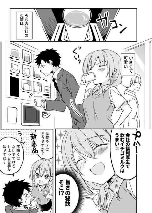 間接キス!?(1/2)#うちの会社の小さい先輩の話 #再掲 