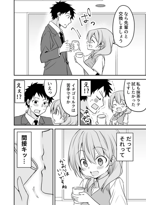 間接キス!?(2/2)#うちの会社の小さい先輩の話 #再掲 