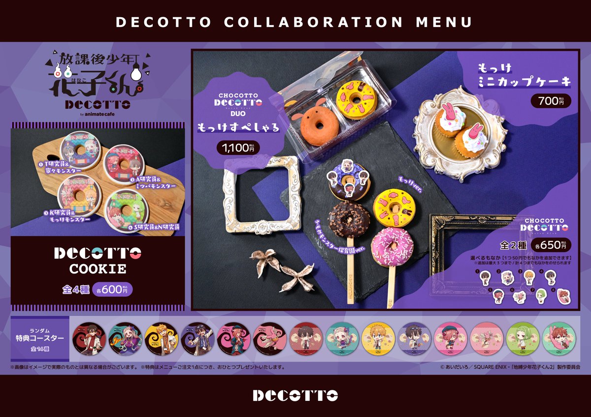 放課後少年花子くん アニメイトカフェ出張版（大阪）】(1/4) ✨大阪