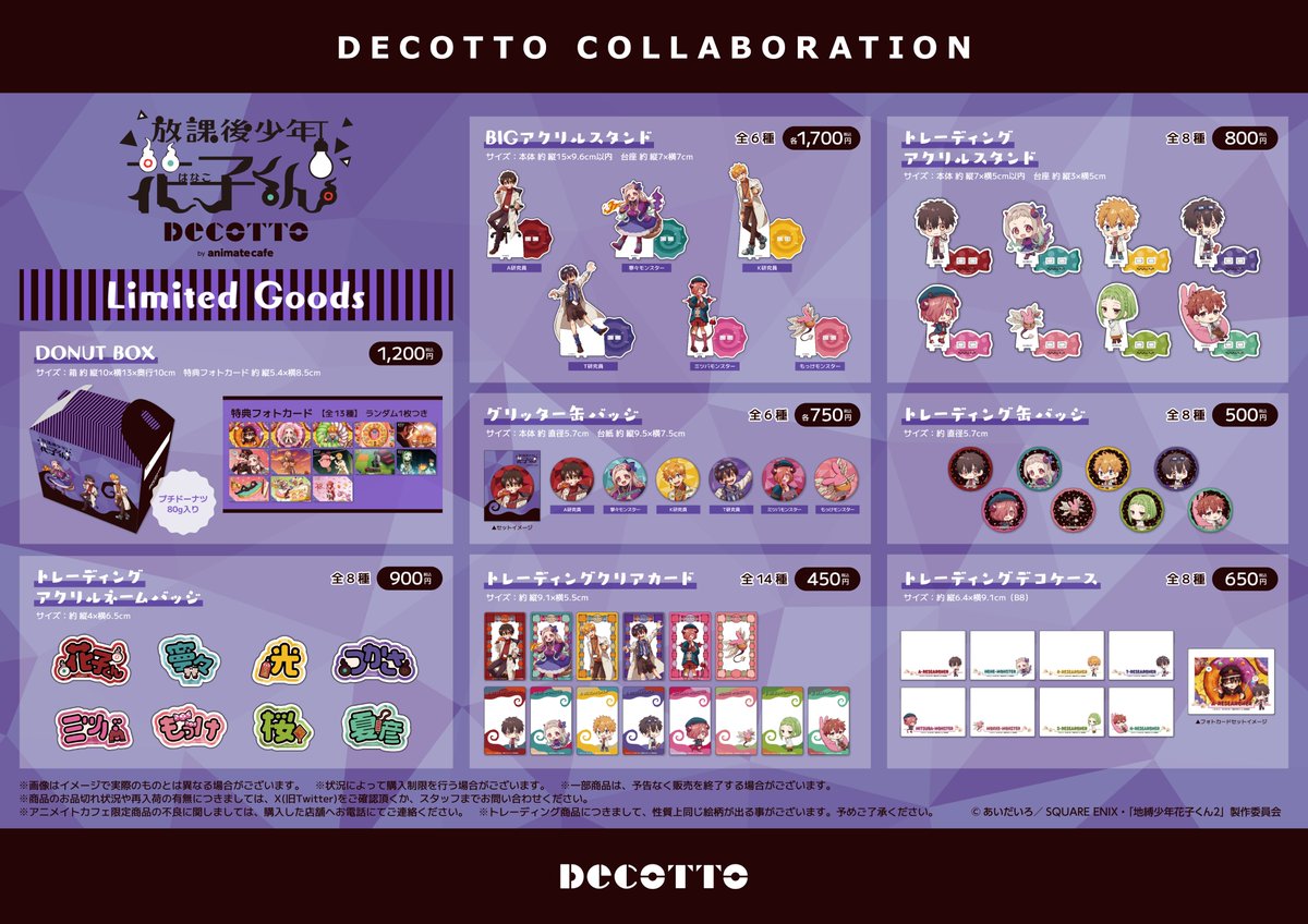 放課後少年花子くん アニメイトカフェ出張版（大阪）】(1/4) ✨大阪