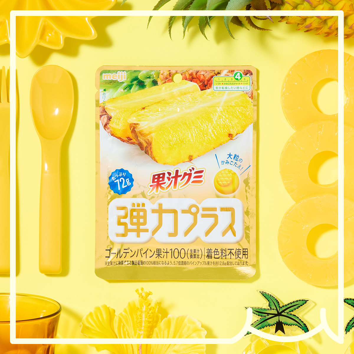 🍍🍍🍍🍍🍍🍍🍍🍍🍍🍍🍍🍍🍍​
　#果汁グミ 弾力プラス​
　ゴールデンパイン 新登場！​
🍍🍍🍍🍍🍍🍍🍍🍍🍍🍍🍍🍍🍍​

かみごたえあるジューシーな味わい🍍​
イエローでハッピーなパッケージが目印🍍​
本日発売です🍍​

#明治グミ