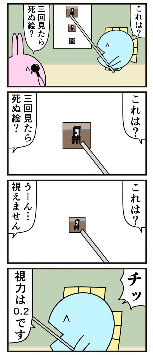 昔の4コマ「視力検査」 