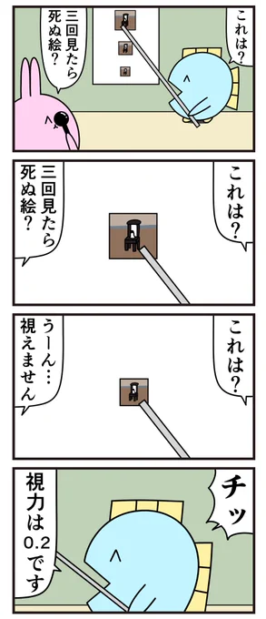 昔の4コマ「視力検査」 