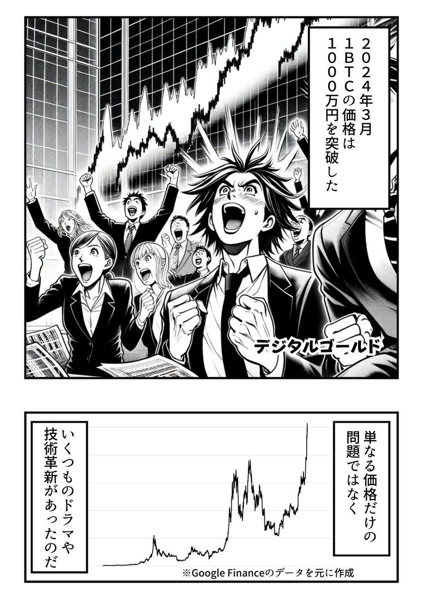 今さら聞けないビットコインの歴史を解説する 1/4 #マンガが読めるハッシュタグ