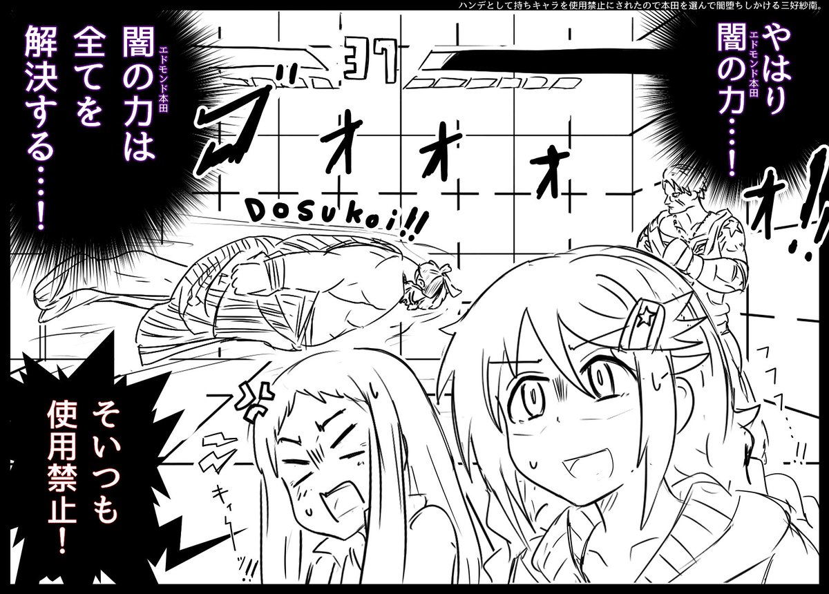 ハンデとして普段使わないキャラを使い闇堕ちしかける紗南。(本田堕ち) 