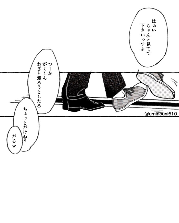 足並み揃えて 