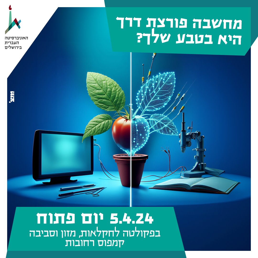 התמונה הזאת אולי נוצרה בבינה מלאכותית, אבל עבור פרופ' מנחם מושליון – היא כבר חלק מהמציאות! בעזרת מחקריו של פרופ' מושליון, פותחה מערכת ניטור ומדידה פיסיולוגית המדמה מגוון רחב של תנאים סביבתיים המאפשרים לחקור את תגובת הצמח ומסייעים ובכך,לפתח את עמידותו והסתגלותו לתנאי גידול משתנים