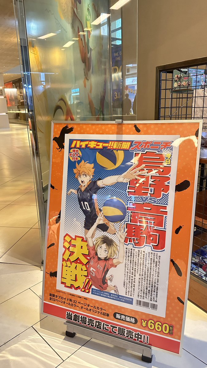 highqueue_paper's tweet photo. ハイキュー🎬
2回目鑑賞でまた感動😭
本当に名作です‼️
ユナイテッドシネマ豊洲は増刷したハイキュー新聞ありました😆
今週末ラストチャンスかも💦
Amazon
https://t.co/ZNxvo6woJ2
アニメイト
https://t.co/6HGoPnamsR
HMV&amp;BOOKSオンライン
https://t.co/gtnxAvAqu2
#ハイキュー #ゴミ捨て場の決戦 https://t.co/E8oFQSad3V