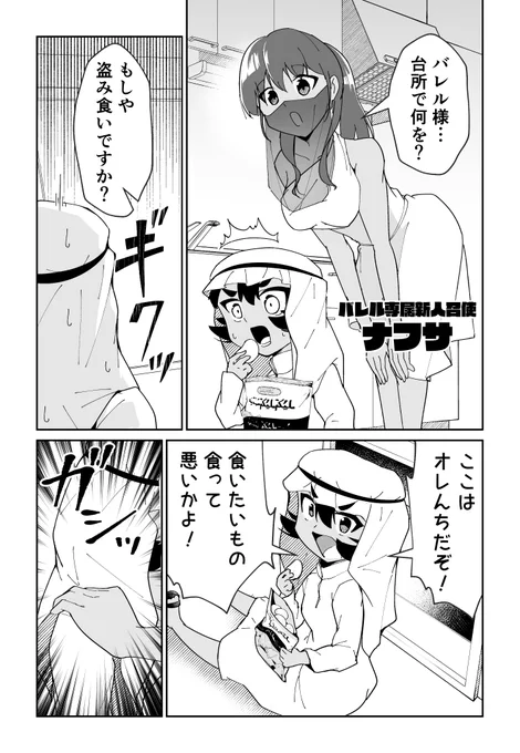 わがまま石油王子を盗み食いでわからせたい(2/2) 