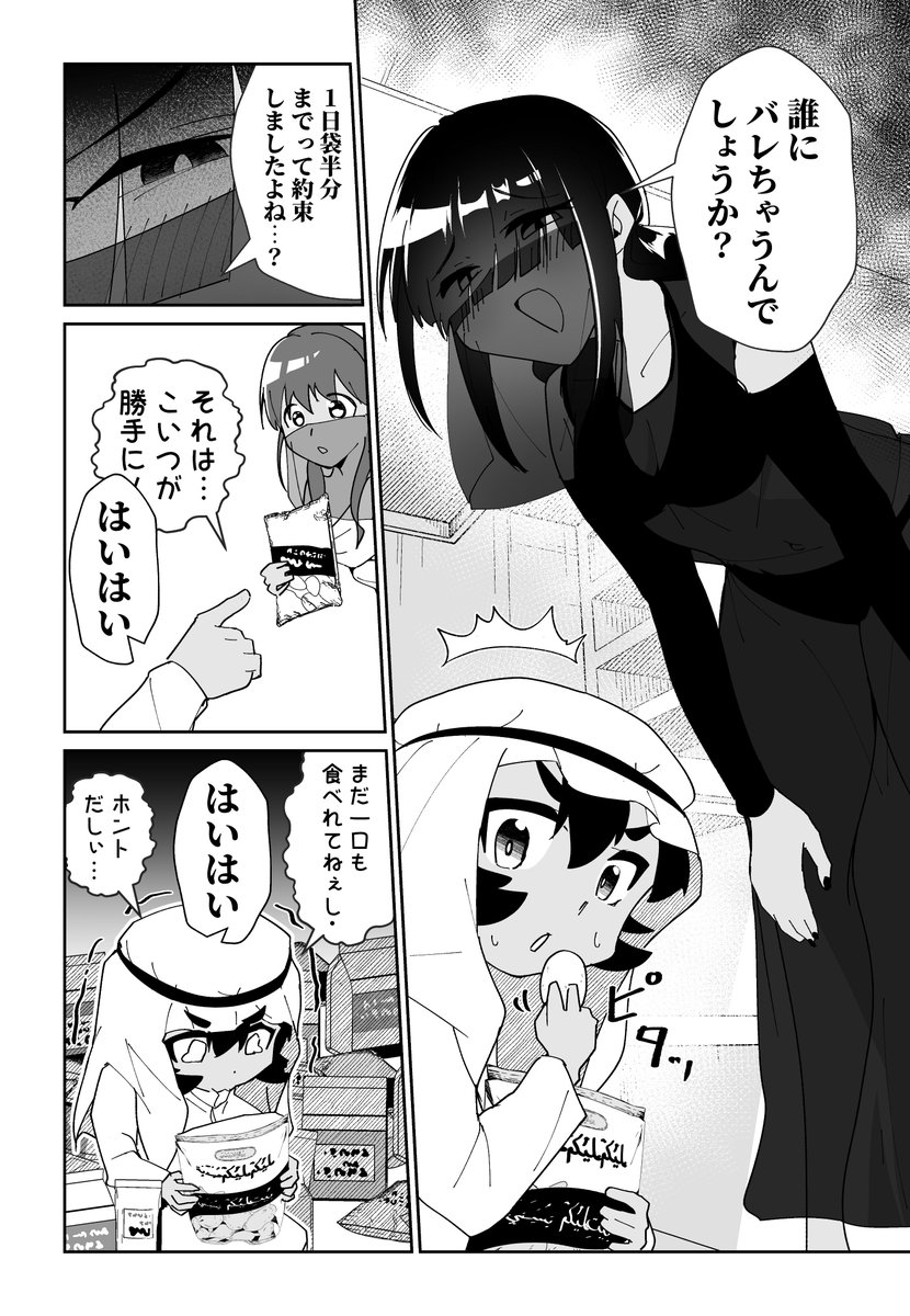 わがまま石油王子を盗み食いでわからせたい(2/2) 