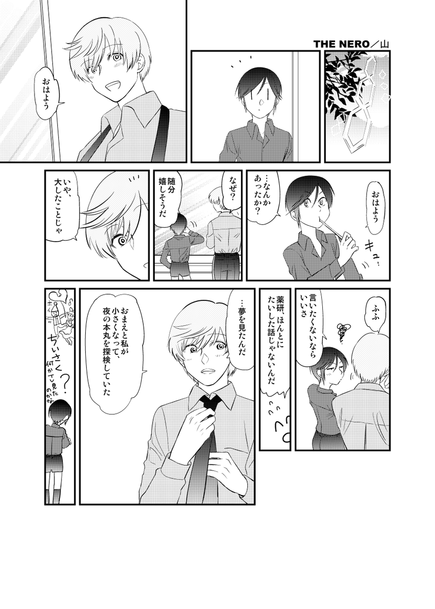 BL 薬と一 攻め受けなしのぬい企画に参加させていただいた時の漫画です(※私は薬一です) 1/3 