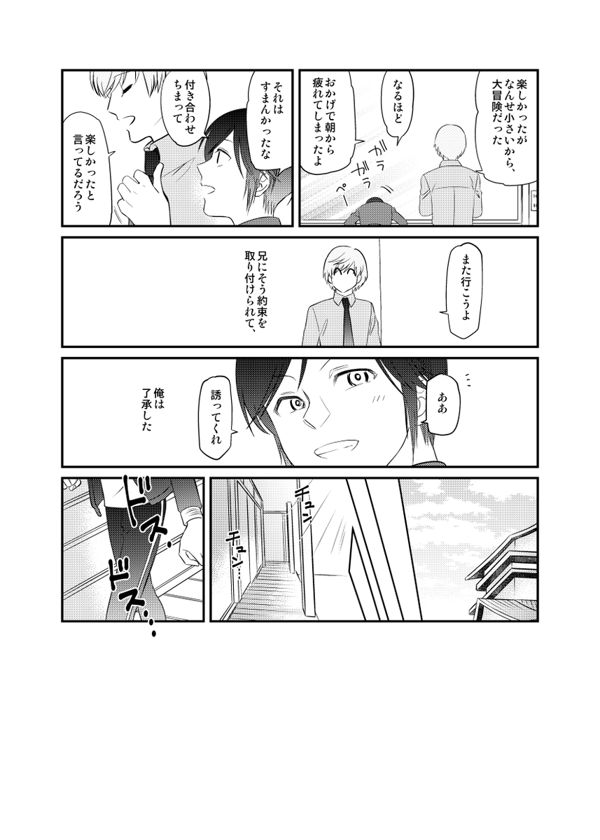 BL 薬と一 攻め受けなしのぬい企画に参加させていただいた時の漫画です(※私は薬一です) 1/3 
