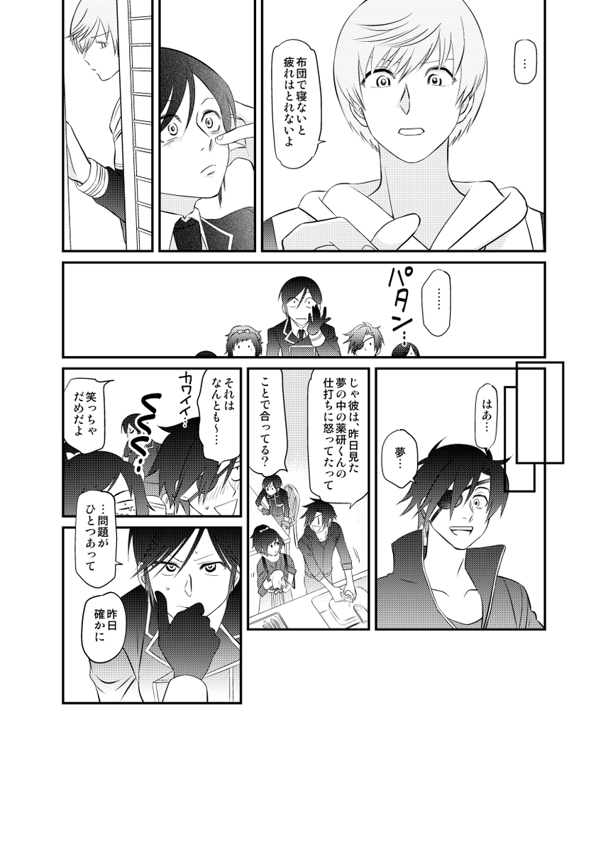 BL 薬と一 攻め受けなしのぬい企画に参加させていただいた時の漫画です(※私は薬一です) 1/3 