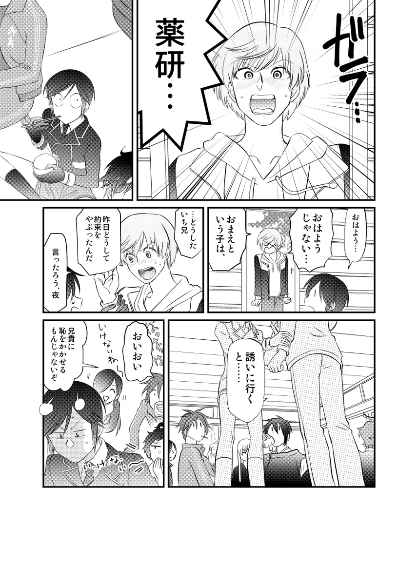 BL 薬と一 攻め受けなしのぬい企画に参加させていただいた時の漫画です(※私は薬一です) 1/3 