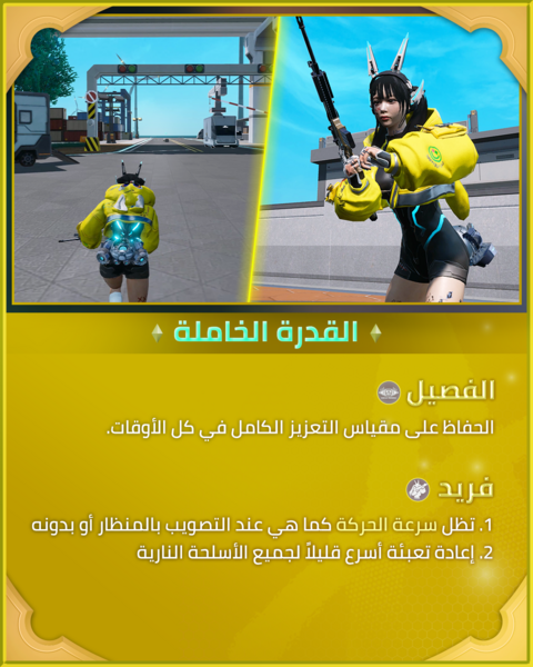 AR_NEWSTATE's tweet photo. 🤠 أبطال NEW STATE - شاي دي
🦋 اطفو كالفراشة مع معدل إطلاق النار المذهل مع شاي دي.
🐝 السع كالنحلة بعمليات الإزالة الوحشية.
💥 تفوقوا على منافسيكم أيها الناجون، وتغلبوا عليهم في المناورات - مهارات السحب والتصويب السريع هي المفتاح في العصر الجديد

#NEWSTATEMOBILE https://t.co/hWYQJWh6Oz
