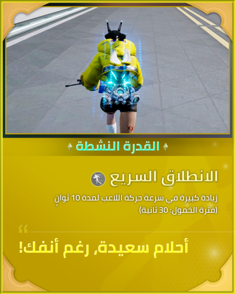 🤠 أبطال NEW STATE - شاي دي
🦋 اطفو كالفراشة مع معدل إطلاق النار المذهل مع شاي دي.
🐝 السع كالنحلة بعمليات الإزالة الوحشية.
💥 تفوقوا على منافسيكم أيها الناجون، وتغلبوا عليهم في المناورات - مهارات السحب والتصويب السريع هي المفتاح في العصر الجديد

#NEWSTATEMOBILE