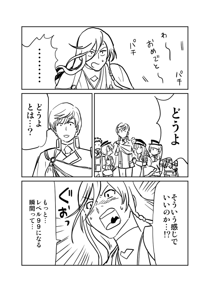 いち兄がカンストした漫画です 