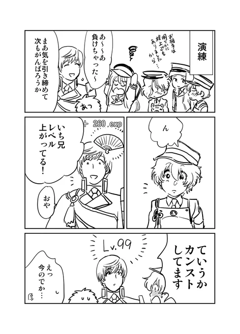 いち兄がカンストした漫画です 