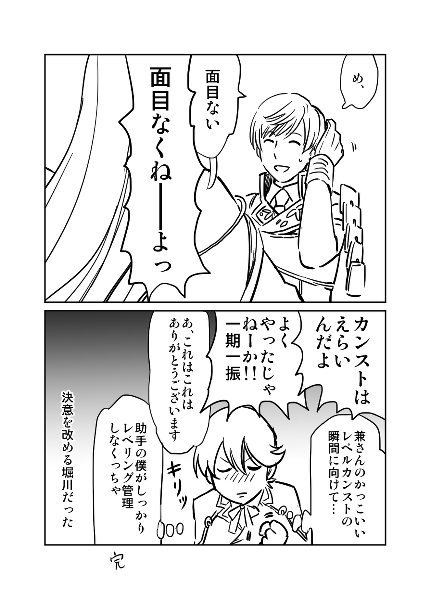 いち兄がカンストした漫画です 