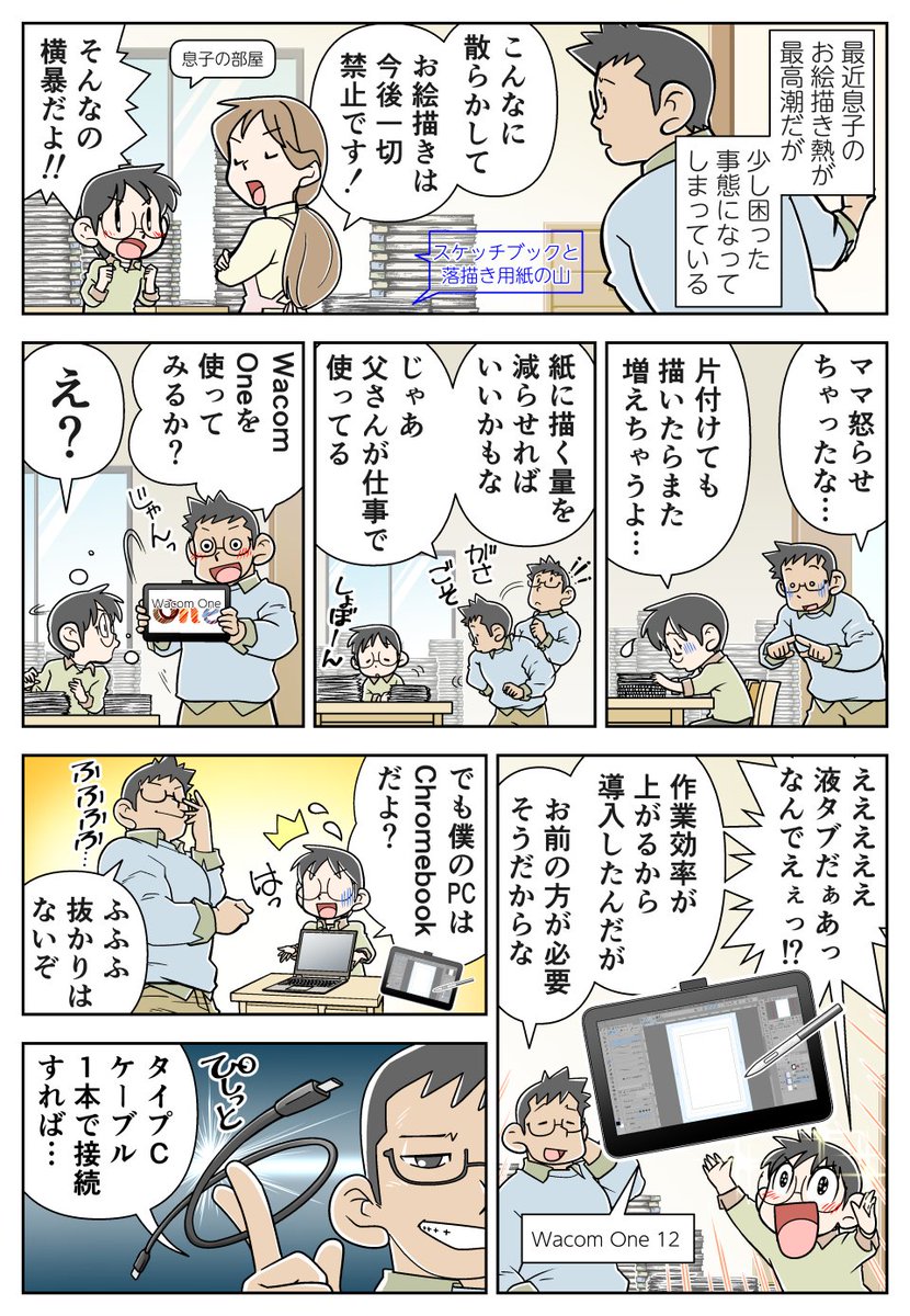 (2/2)
#WacomOneシリーズ は、ケーブル1本でパソコンと繋げばすぐに使える(*)シンプルさ👏
*接続する端末が15WのPower Deliveryに対応していない場合、もしくは3 in 1ケーブルでの接続には、ACアダプタが必要です。
12インチのモデルは #ワコムストア でセール中!
この機会にぜひチェックを♪