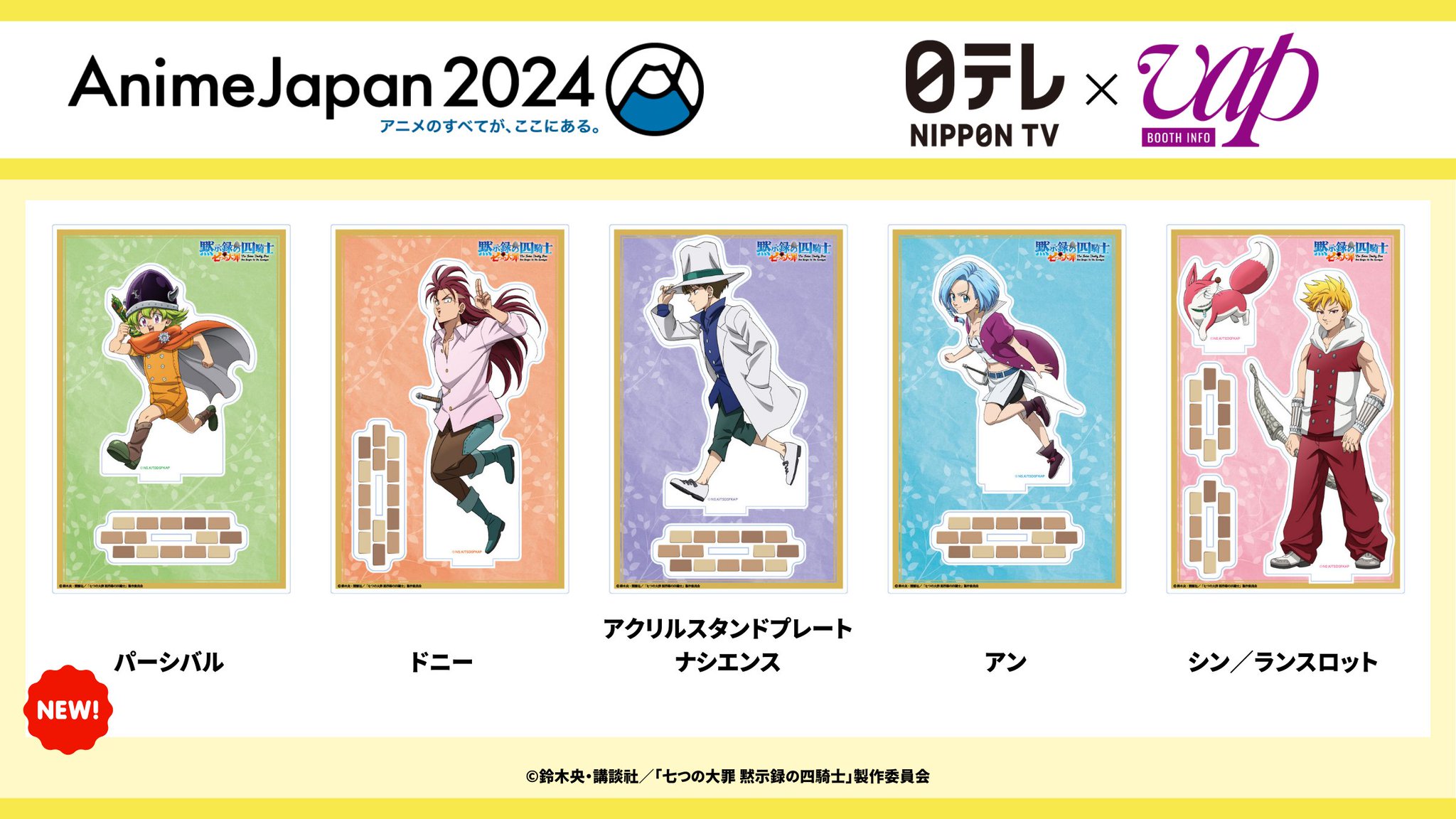 日本テレビ×VAP AnimeJapan【公式】🚩 on X: 日本テレビ×VAP AnimeJapan【公式】🚩 on X: