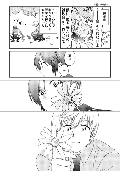 BL 薬一アンソロに寄稿させていただいた漫画です 