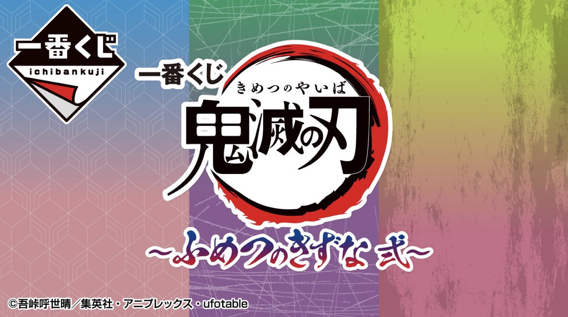 鬼滅の刃【Hobby collect】 tweet media