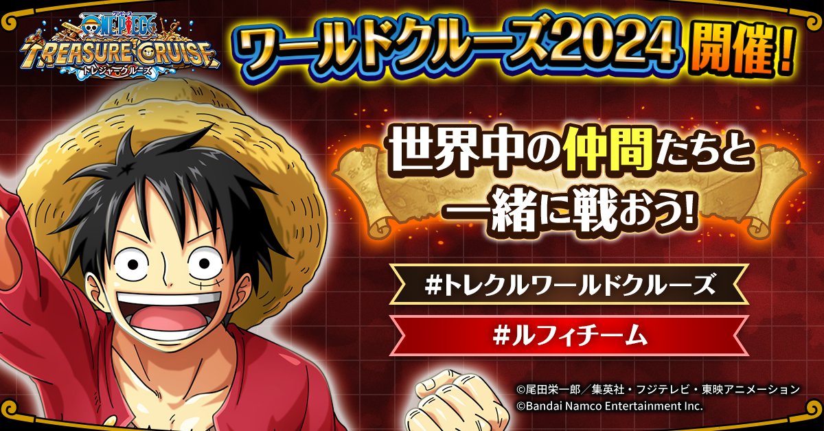 ONEPIECE_trecru's tweet photo. ／
集まれ！
#ルフィチーム 📢
＼

自分のチームはゲーム内からチェック！
【ルフィチーム】の仲間と一緒に
ワールドクルーズ2024を楽しもう✨

#トレクル
#トレクルワールドクルーズ
#ONEPIECE https://t.co/w0ECnmOQdl