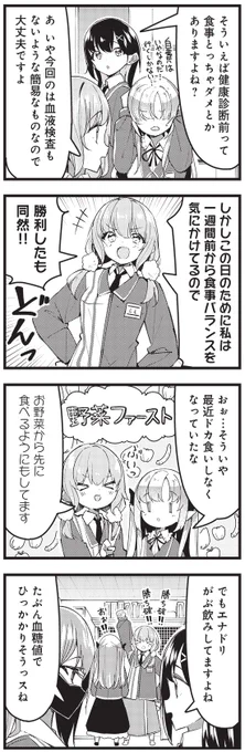 ◤‾‾‾‾‾‾‾‾‾‾
 最 新 話 更 新
__________◢

『コンビニ夜勤のあくまちゃん😈』
第28話の無料公開スタート!

コンビニ夜勤には恐怖のイベント健康診断!
一週間の食事改善で自信満々な店長ですが…。

【下のリンクからすぐ読めます】
https://t.co/AacG2xcufE 