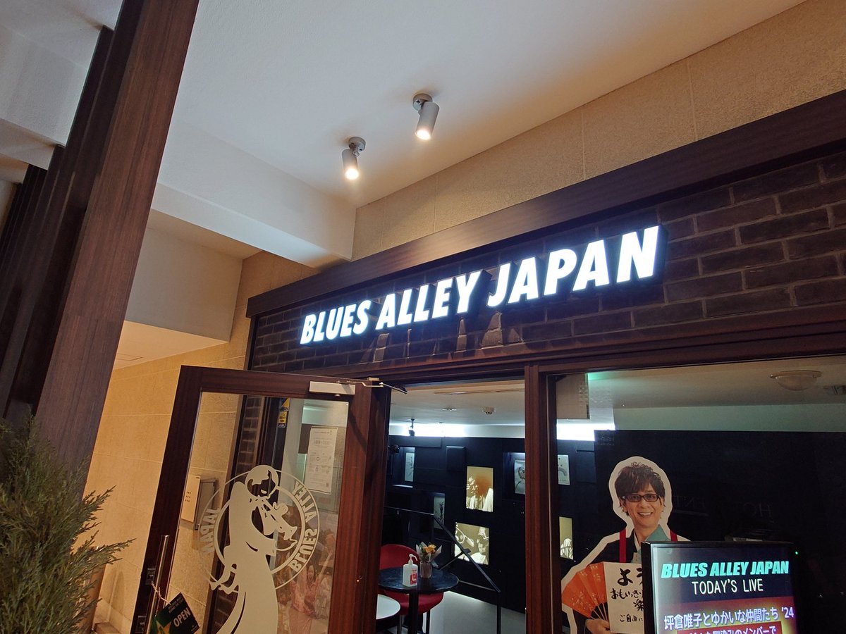 今日は目黒のBlues Alley JapanでBBクイーンズのヴォーカル坪倉唯子さんのBirthdayライブ🎵
古村敏比古さん、古川望さん、岡沢茂さんも参加する楽しいライブ🎵

#目黒
#BluesAlleyJapan
#坪倉唯子
#BBクイーンズ
#Birthdayライブ
#古村敏比古
#古川望
#岡沢茂
#リコーダー持参
#ゆかいな仲間たち