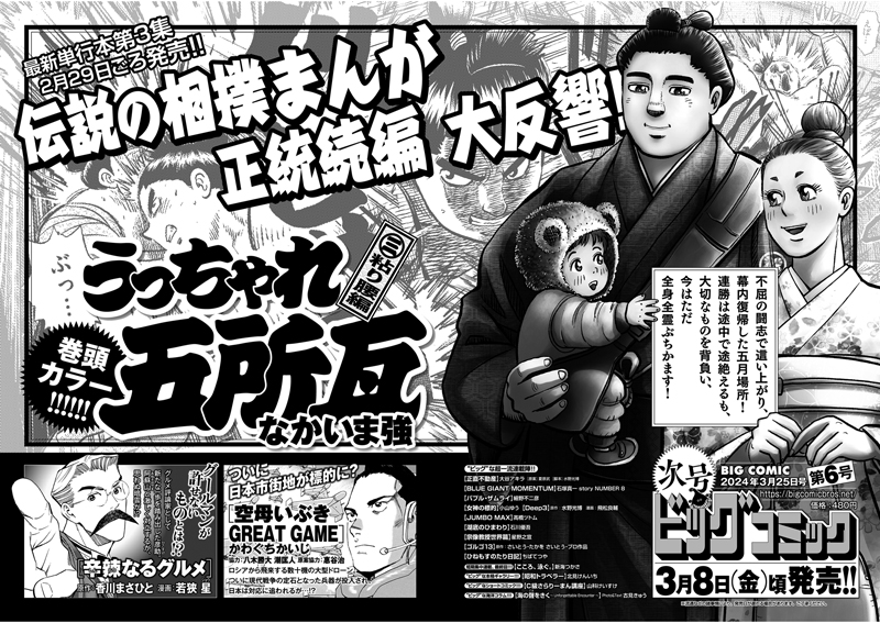 次号予告】 最新単行本第3集発売記念・巻頭カラー 次号予告】 最新単行本第3集発売記念・巻頭カラー