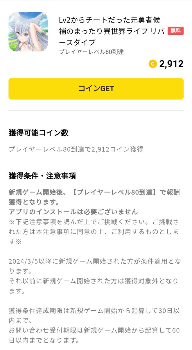 🌿lv2からチート〜...(略 レベル80 ポイントサイトにはまだなし、ピッコマで挑戦 こりずにg123の新案件やってく！  旧サバ補正ありのMMORPGなので今回はいけそうな気がします