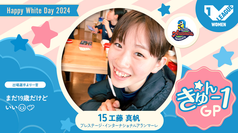 世界が #工藤真帆 選手を見つけますよ…！ 引用元をリポスト&いいねで