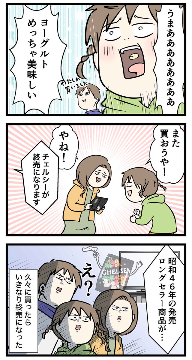 久々に会うと昔を思い出して甘い気分になるけど
現実は甘くなかったチェルシーの話 (2/2) 