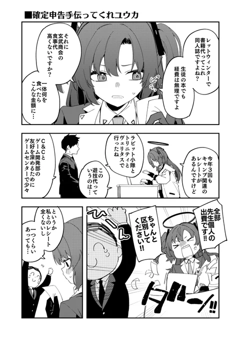 確定申告手伝ってくれユウカ 