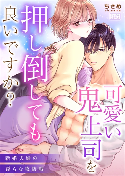 【おしらせ】Bevyさんで読切TL漫画を描かせていただきました!
本日よりRenta!さんにて配信開始、
明日以降から各書店で順次配信されますので、
よかったらチェックしてみてくださいませ～
よろしくお願い致します!
https://t.co/iMaZwxdtza 