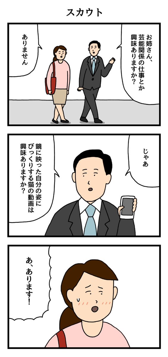 スカウト 