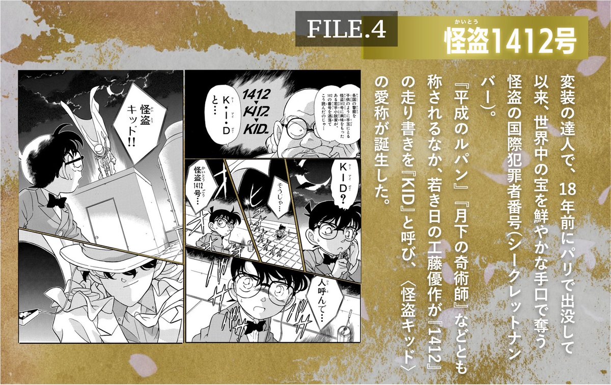 conan_movie's tweet photo. #100万ドルの五稜星(みちしるべ) 🪭

┊◤ 公開前に総ざらい
 　 .* 𝟗 𝐊𝐄𝐘𝐖𝐎𝐑𝐃𝐒🗝*ﾟ◢┊

ꜰɪʟᴇ.4 ▍怪盗1412号
￣￣￣￣￣￣￣￣￣ https://t.co/P8jeAb4lzz