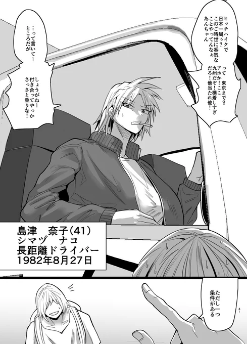 長距離ドライバーのお姉さんがヒッチハイカー拾った結果…(1/2) 