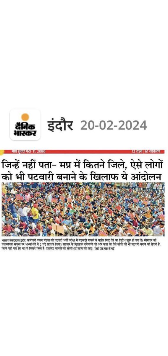 TYVR28's tweet photo. #पटवारी_फ़र्जी_नियुक्ति_रोको
#MP_PATWARI_REEXAM
#MP_PATWARI_SCAM
@CMMadhyaPradesh @RahulGadhi @priyankagandhi  @yadavakhilesh @jitupatwari @OfficeOfKNath @narendramodi @CMMadhyaPradesh https://t.co/oHozSh3d8t