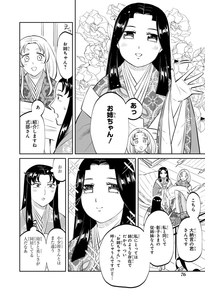 1000年前の同人活動の話(3/9) 