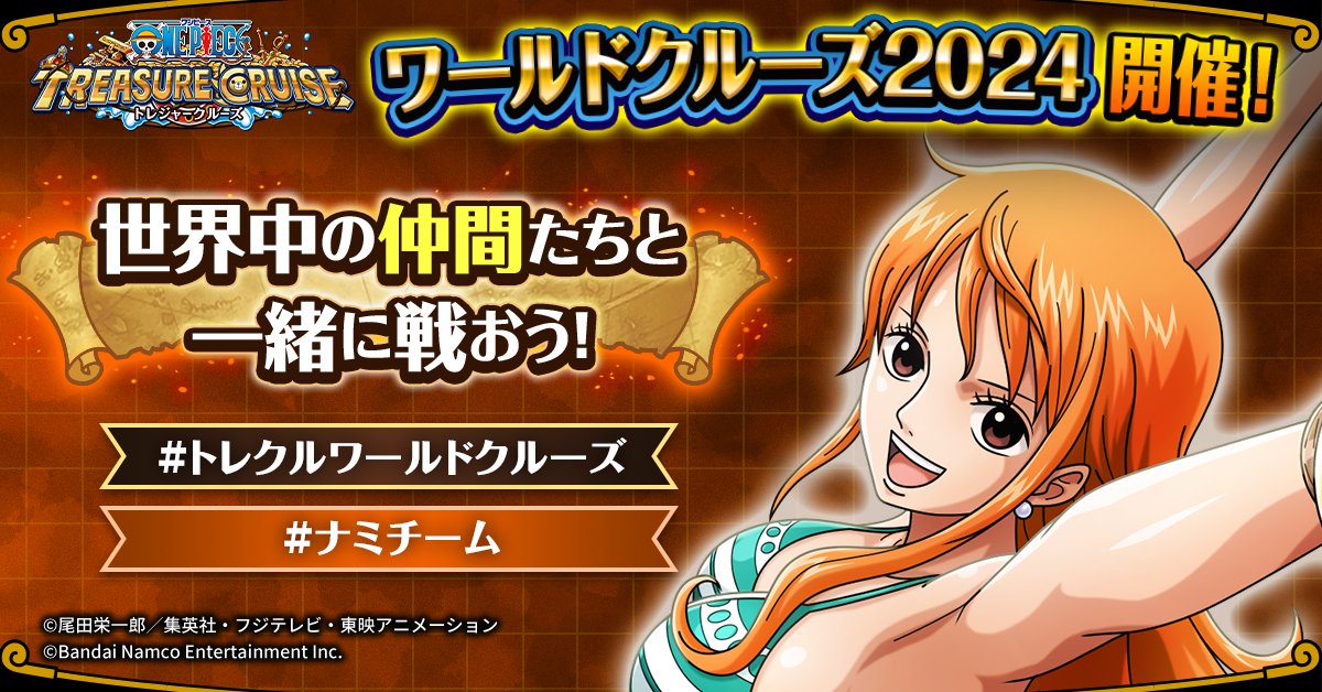 ONEPIECE_trecru's tweet photo. ／
集まれ！
#ナミチーム 📢
＼

自分のチームはゲーム内からチェック！
【ナミチーム】の仲間と一緒に
ワールドクルーズ2024を楽しもう✨

#トレクル
#トレクルワールドクルーズ
#ONEPIECE https://t.co/CR4TGg90qu