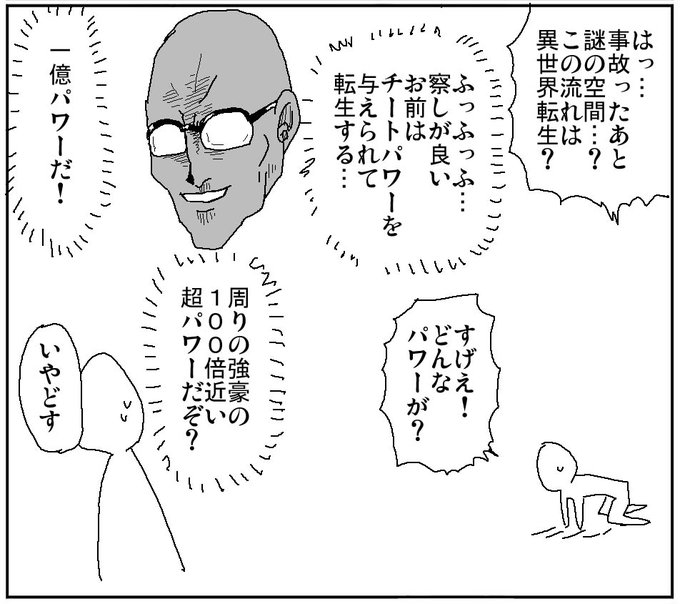 その世界の最強クラス戦士の100倍近いチートパワーをくれるというのになぜか全く行きたくならない 