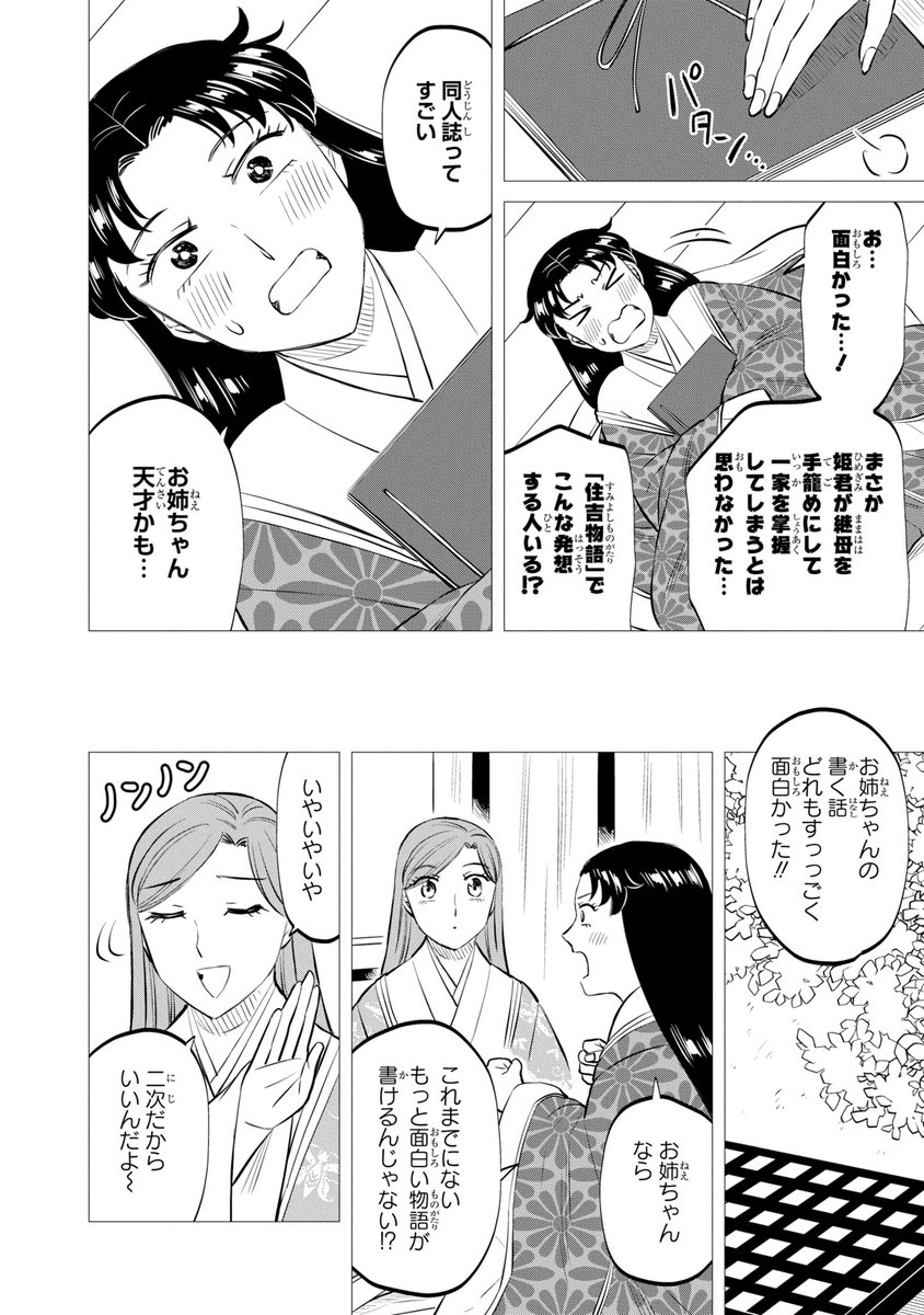 1000年前の同人活動の話(6/9) 