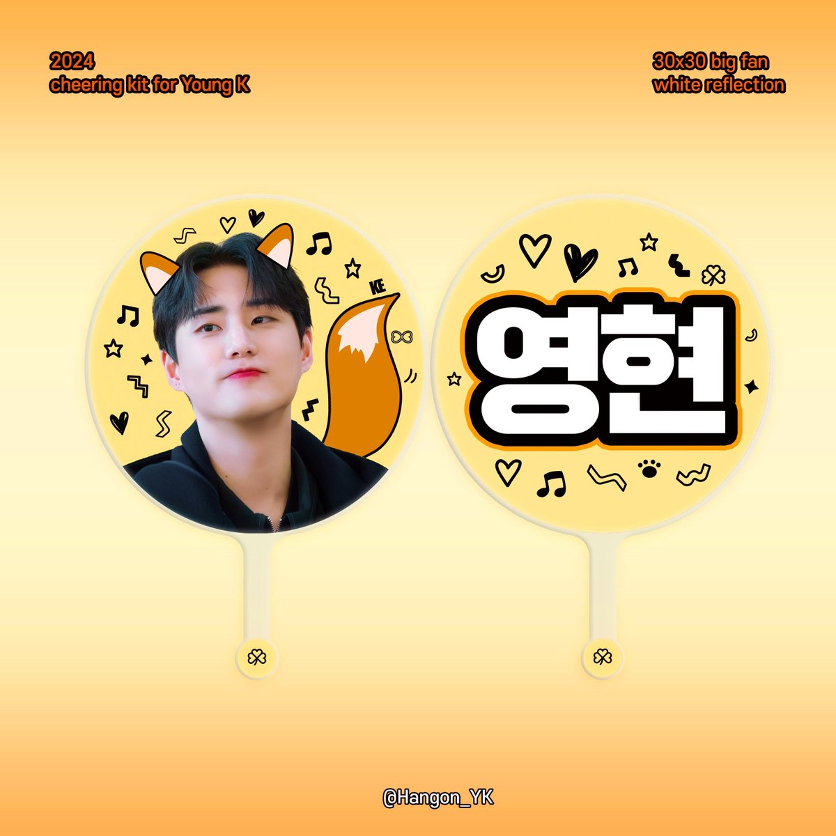 2024 cheering kit for DAY6 YoungK
#RT 추첨 한 분께 
영케이 우치와를 드립니다🧡

🗓️3/18 발표