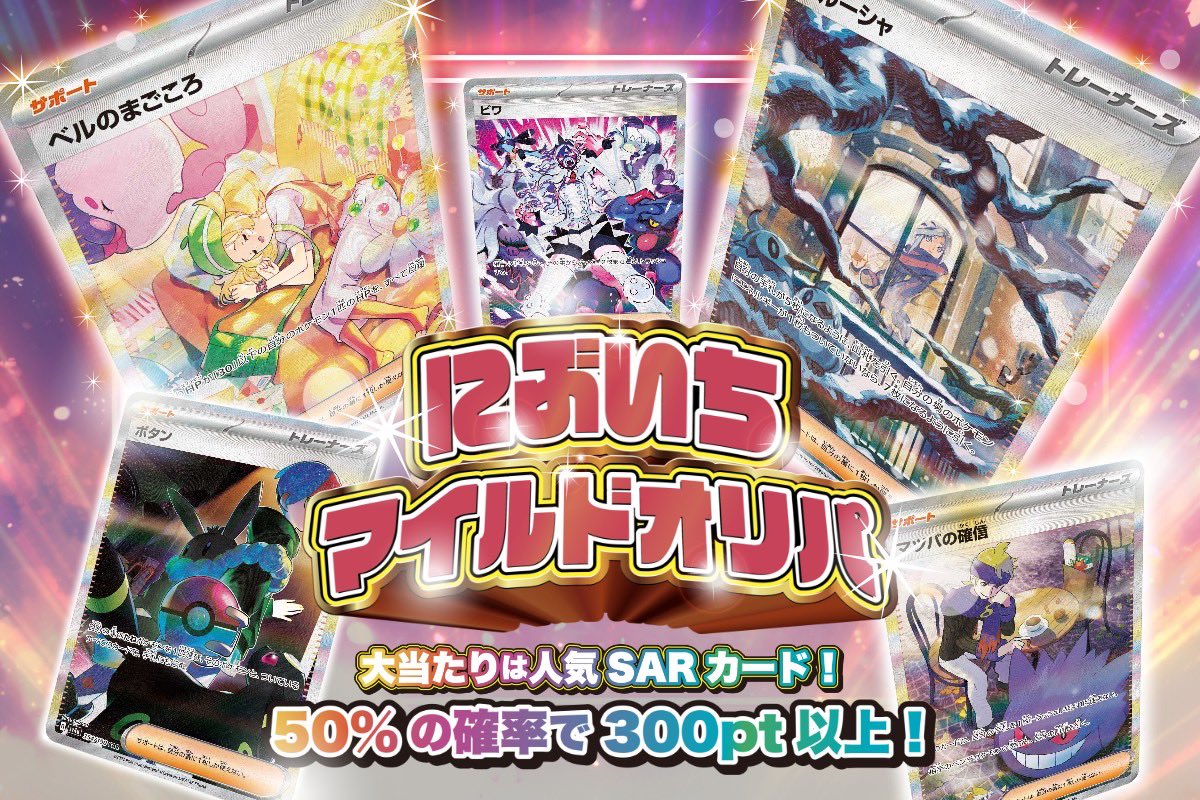 本日19時にぶいちマイルドオリパ登場✨

マイルドに作ってあります🤤
50%の確率で300pt以上🤤

是非遊んでみてください‼️
